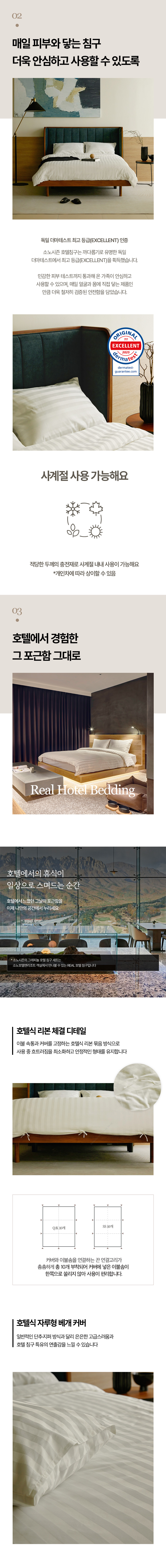 베딩 상세03
