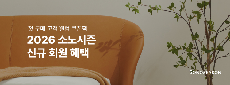 2026년 처음부터 다르게, 소노시즌 웰컴 혜택