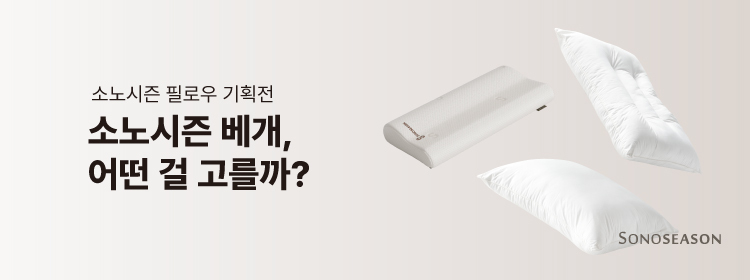 [New 런칭 혜택] 목에서부터 다른 수면, 그래피놀 듀얼 커브 필로우!