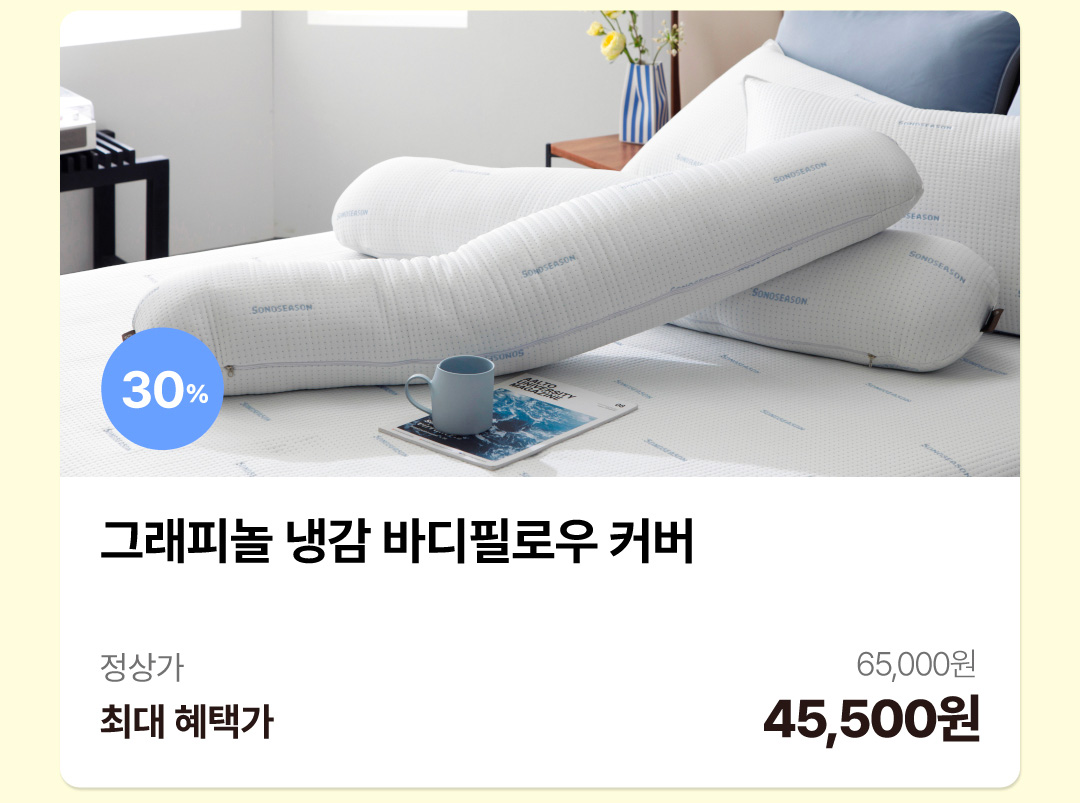 7.냉감필로우커버