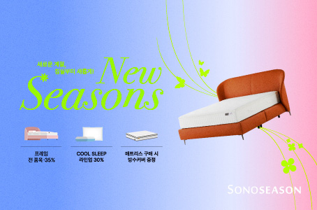 New Seasons~ 새로운 계절, 침실부터!