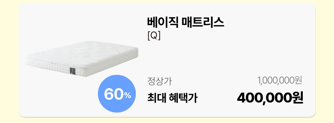 4.베이직매트리스