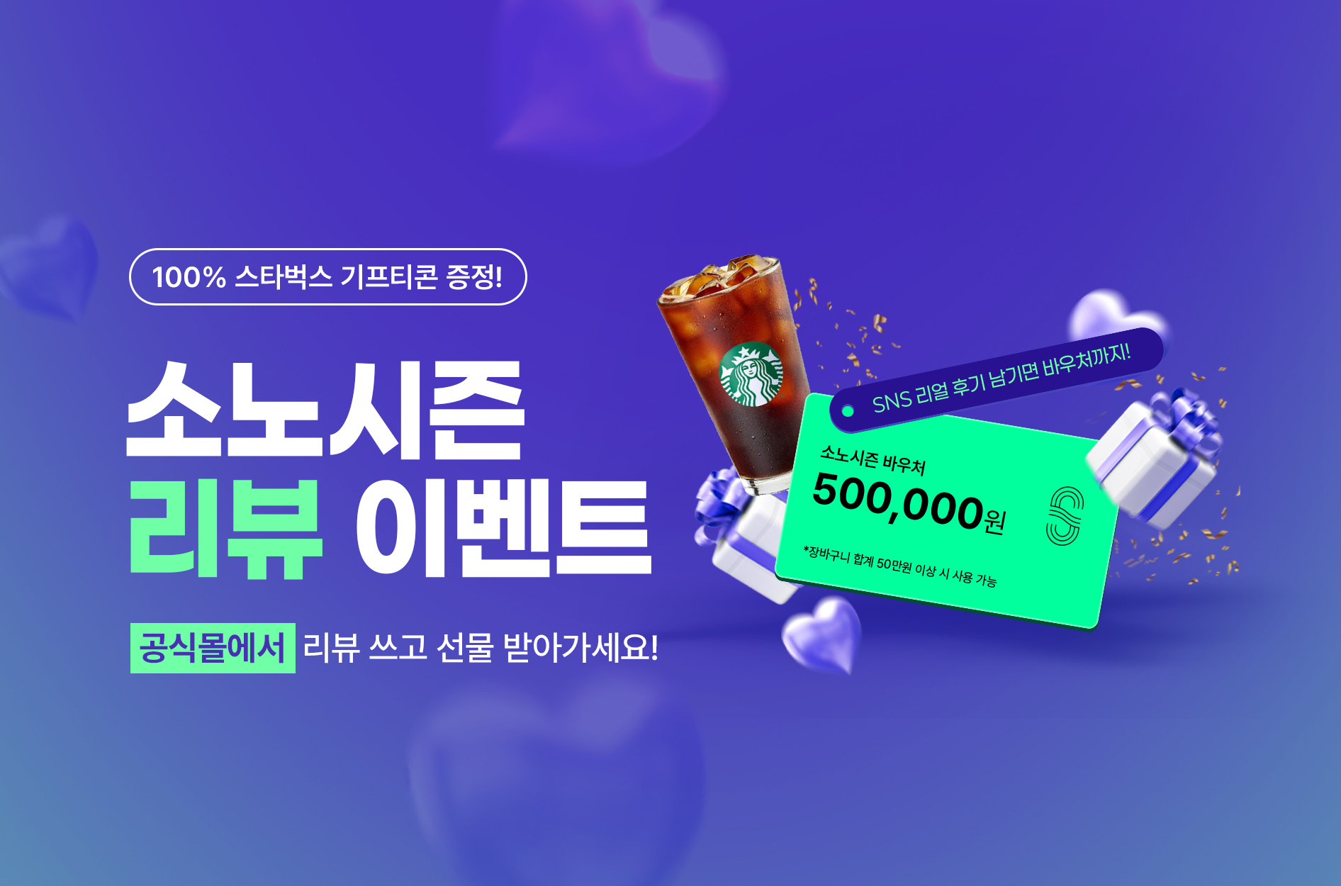 소노시즌 리뷰 이벤트