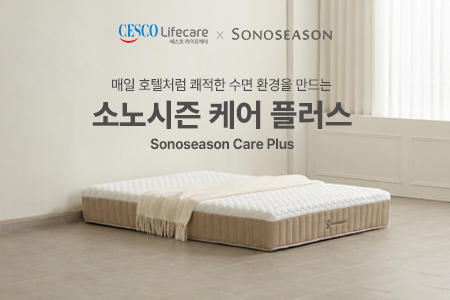 [CESCO Lifecare X SONOSEASON] 소노시즌 케어 플러스 런칭