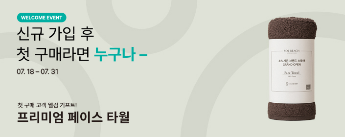 소노시즌 첫 구매 혜택