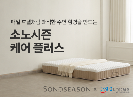 [CESCO Lifecare X SONOSEASON] 소노시즌 케어 플러스 런칭