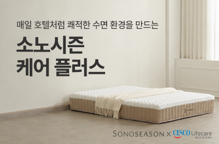 [CESCO Lifecare X SONOSEASON] 소노시즌 케어 플러스 런칭