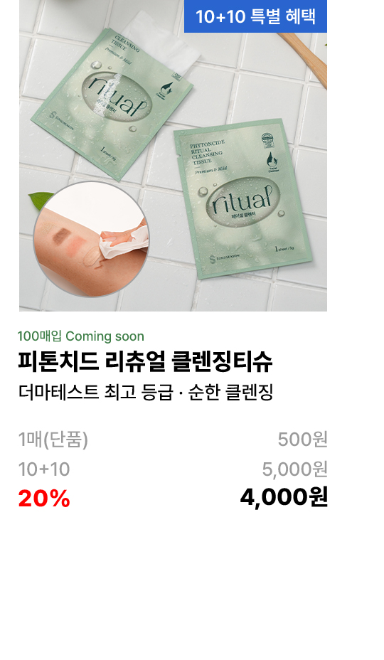 피톤치드 리츄얼 클렌징티슈